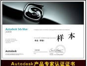 柳州Autodesk&Adobe国际认证